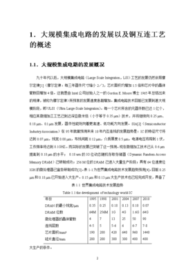 集成電路設(shè)計(jì)領(lǐng)域文獻(xiàn)綜述 技術(shù)演進(jìn)、前沿挑戰(zhàn)與未來(lái)展望